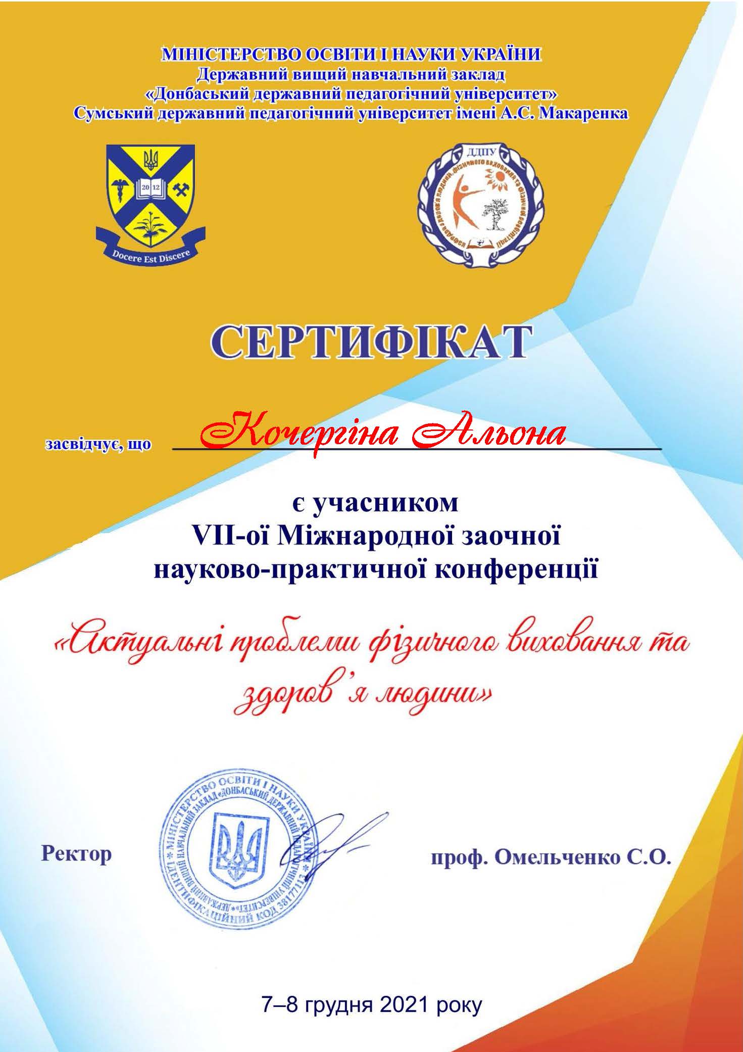 Кочергіна О.