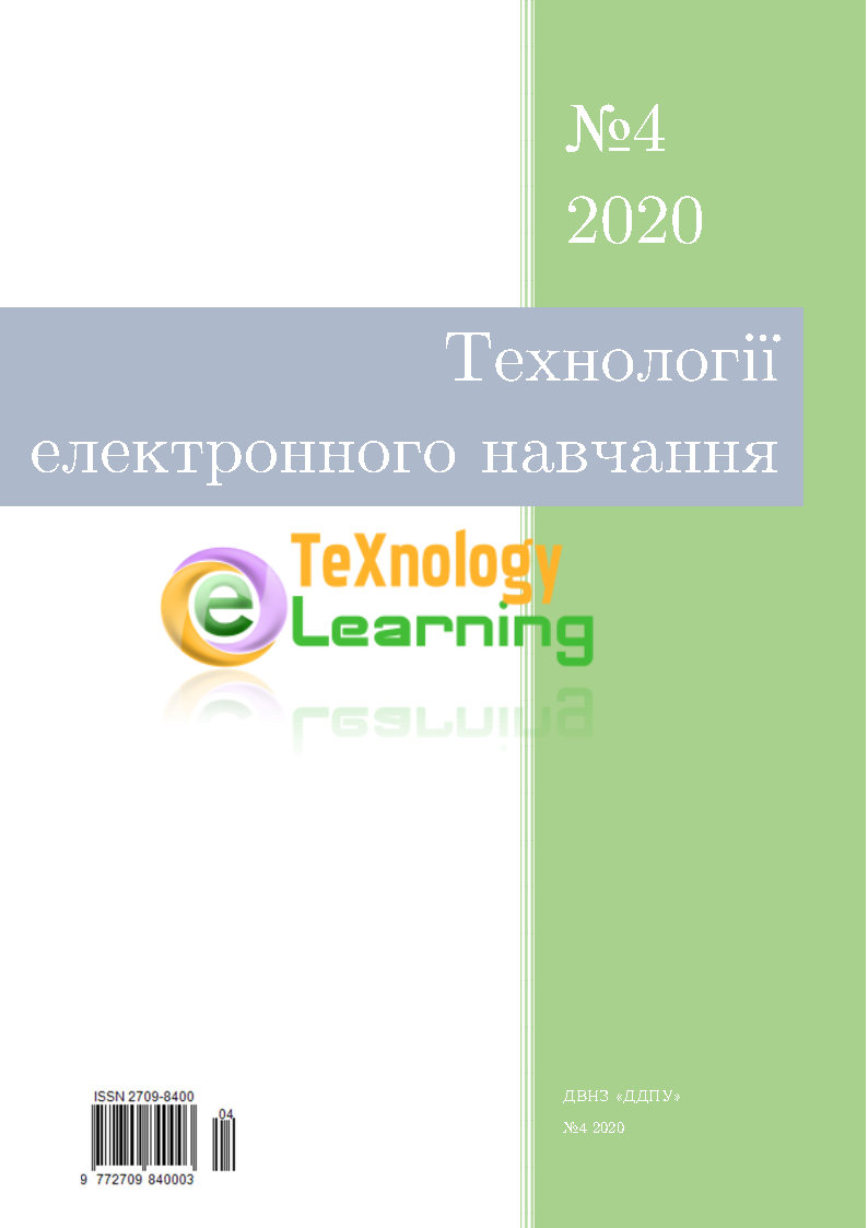 Технології електронного навчання, Випуск 4, 2020 рік